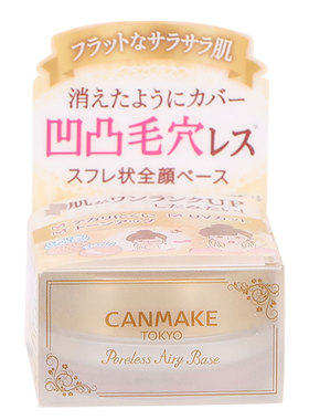 日本canmake毛孔隐形隔离打底膏