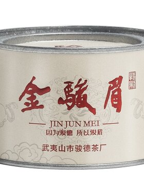 骏德茶业武夷山桐木正宗
