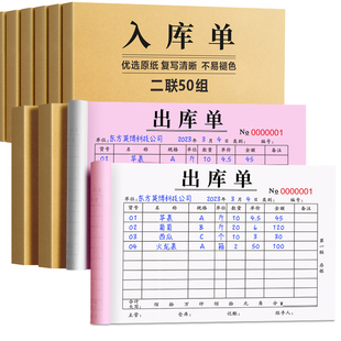 出库单二联入库单三联定制定做出货单仓库收料领料单两联厂房出入库记录单登记本收据报销单原材料采购入库单
