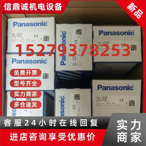 议价松下接近开关GXL-8FU-R-C5 GXL-8FUB-C5 GXL-15U GXL-15FUB