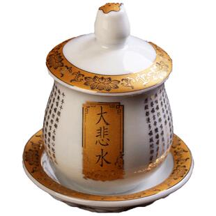 圆通佛具用品供水杯供佛杯陶瓷摆件大悲咒供杯家用观音圣水净水杯