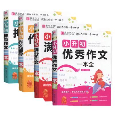 小升初押题作文一本满分优秀