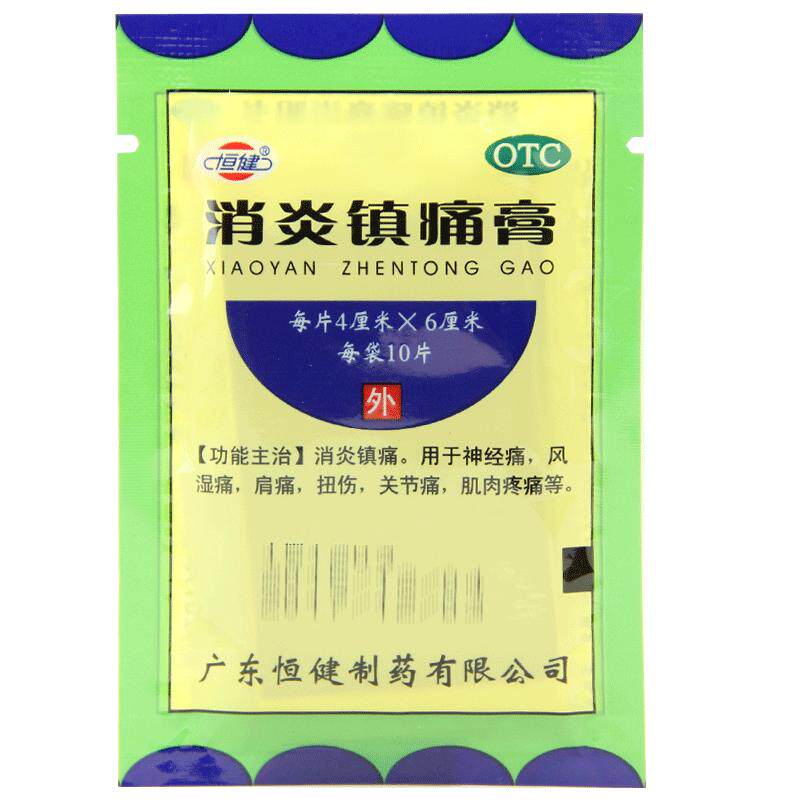 [恒健]消炎镇痛膏10贴/袋