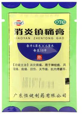 【恒健】消炎镇痛膏10贴/袋