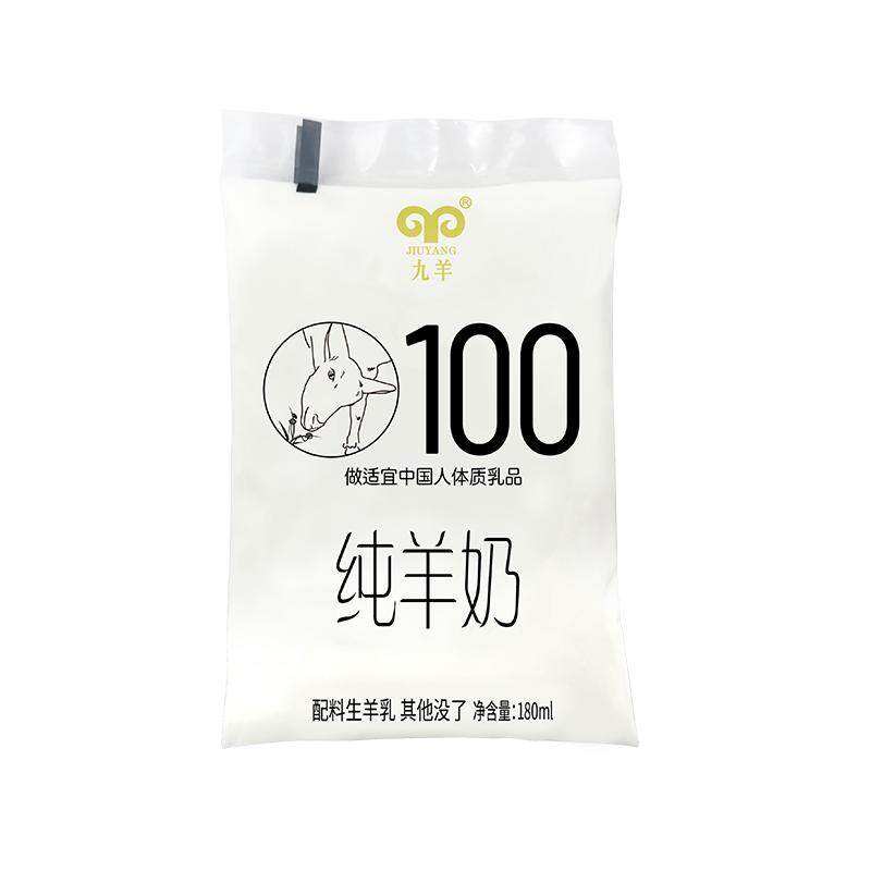 九羊鲜羊奶180ml袋装送货上门