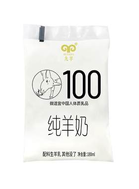 九羊鲜羊奶180ml袋装送货上门