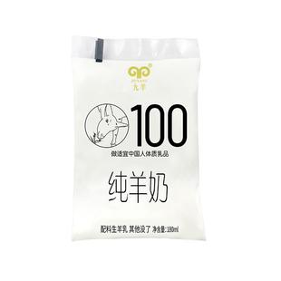【官方直营】九羊纯羊奶鲜羊奶袋装成人儿童孕妇新日期180m/袋