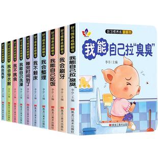 宝宝好习惯养成翻翻书绘本0—1到3岁儿童绘本故事书幼儿园阅读幼儿启蒙书籍行为教养推拉书1岁半2/4/5/6一两三适合看的益智早教书