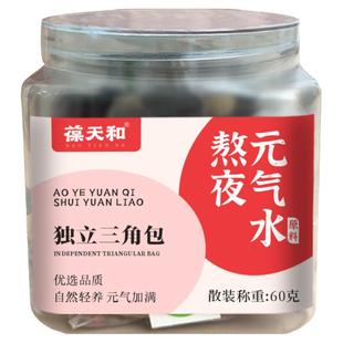 葆天和熬夜元气水熬夜汤原料西洋参陈皮玉竹干货独立免煮三角包