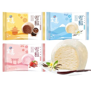 【5个】雀巢呈真雪糍糯米糍香草芋泥草莓脏脏牛乳Q弹冰淇淋雪糕