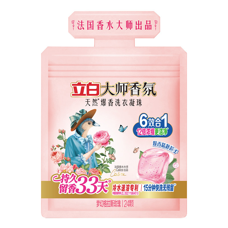 立白大师香氛爆香珠洗衣凝珠持久留香祛味护色柔顺抗静电洁净护衣