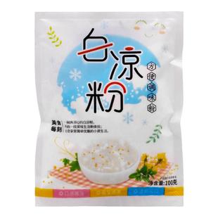 泰将白凉粉100g烧仙草粉冰粉冰凉粉冻自制儿童果冻食用粉水果布丁