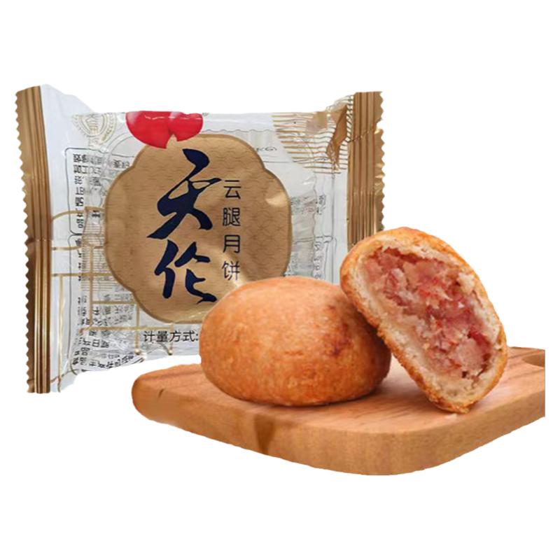 天伦月饼散装云腿广式莲蓉蛋黄豆月饼