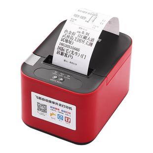 飞鹅外卖打印机出餐宝一体机京东外卖全自动接单飞蛾鹤鸽无线WiFi美团饿了么淘宝闪购抖音4g蓝牙热敏云打印机