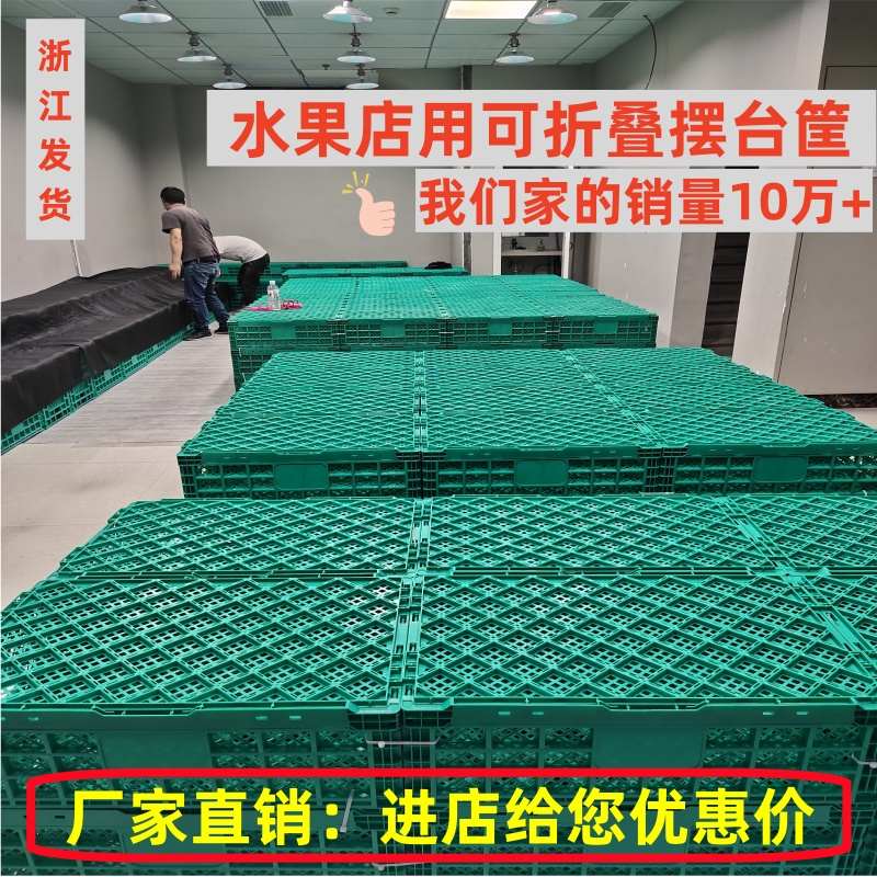 塑料折叠筐水果筐蔬菜框折叠摆果框超市水果店摆台展示架货架胶筐