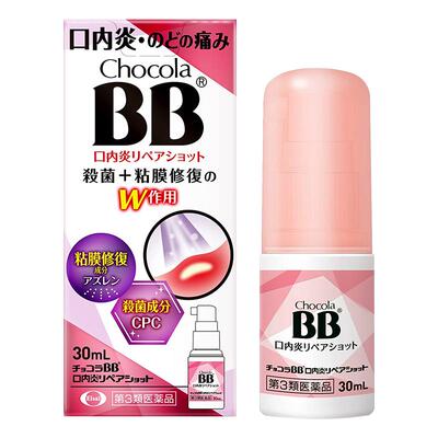 日本进口口腔溃疡喷剂30ml口腔炎咽炎喉咙喷雾肿痛沙哑Chocola BB