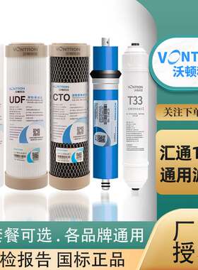 汇通时代沃顿10寸净水器通用滤芯PP棉颗粒碳压缩炭反渗透RO膜T33