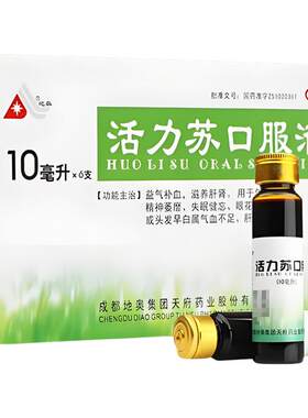 [地奥]活力苏口服液10ml*6支/盒