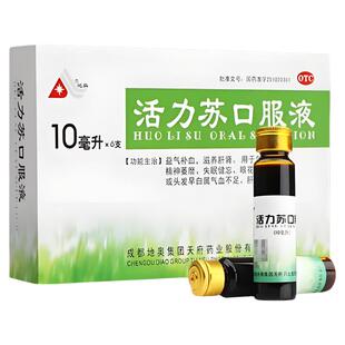 活力苏口服液10ml补血肝肾虚头发早白脱发补益气血肝肾官方旗舰店
