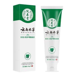 纯春堂云南本草医用脱敏牙膏状牙肿痛牙龈出血萎缩抗过敏牙科分离