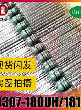 直插色环电感1/4W0.25W0307-120/121150/151码180UH/181色电感
