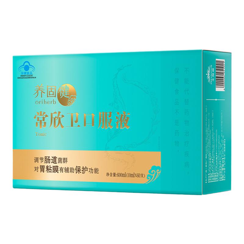 无限极养固健常欣卫口服液保健品