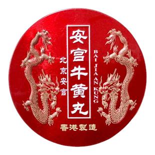 香港北京安宫牛黄丸港版进口预防中风安神救心丸官方旗舰正品