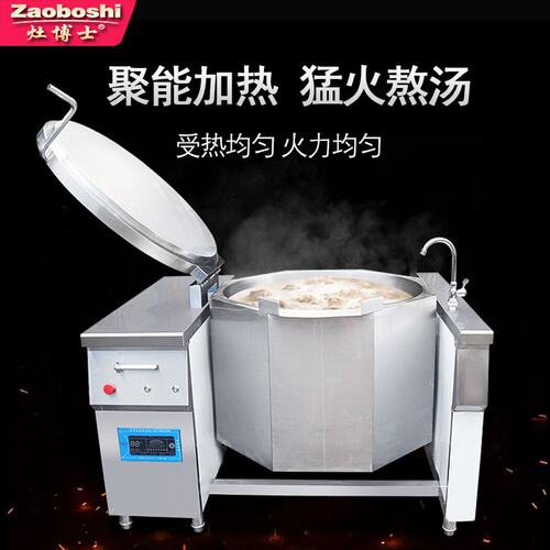 电动摇摆汤炉商用电磁可倾式汤锅300L八方型带盖翻倒煮炉商厨设备