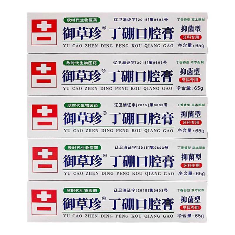 御草珍丁香抑菌口腔膏65g*3支牙周牙龈红肿出血抑菌型牙科专用