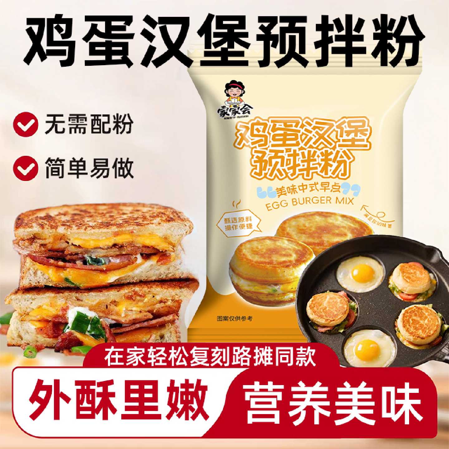 鸡蛋汉堡预拌粉家用港式面粉面糊鸡蛋汉堡专用粉肉蛋堡摆摊专用粉