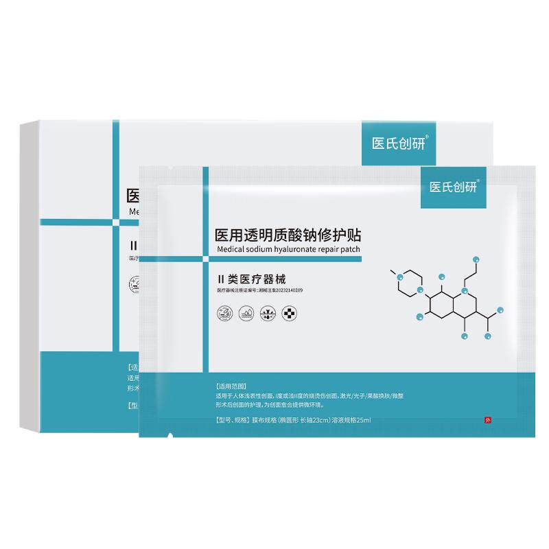 医用冷敷贴敏感肌补水保湿术后修复美医非面膜敷料旗舰店官方正品