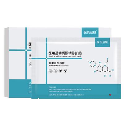 医用透明质酸晒后术后保湿修复贴