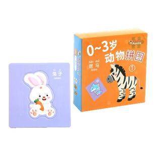 儿童益智拼图0一1岁半2到3岁小宝宝幼儿动物平图蒙氏早教智力玩具