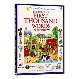 Usborne 基础希伯来语 1000个单词 英文原版 Usborne First Thousand Words in Hebrew 主题单词书 全彩插图 生动有趣 词汇辅导