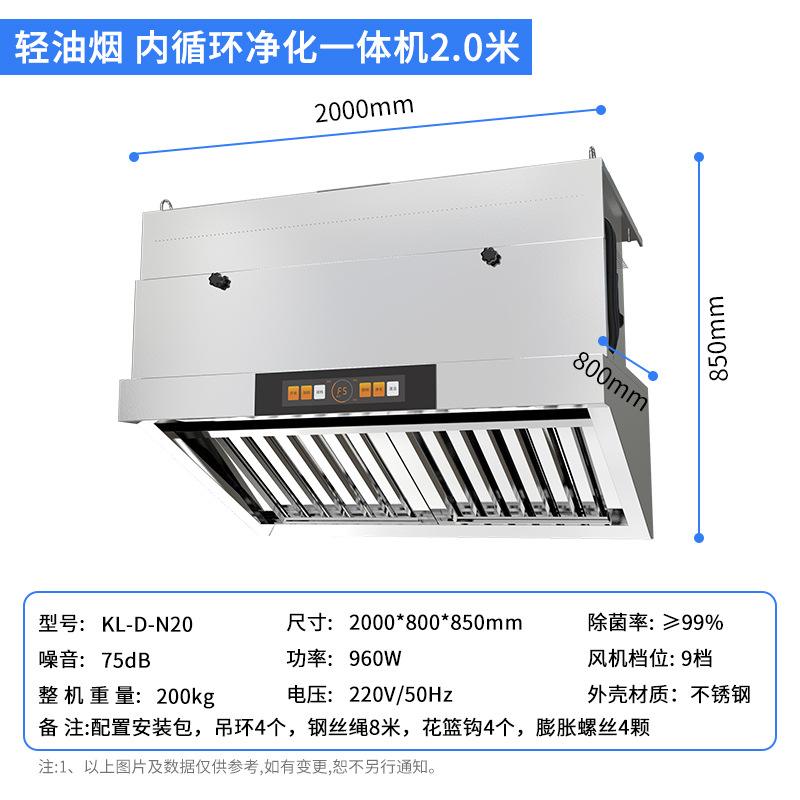 内循环油烟净化一体机 无烟管不锈钢烟罩厨房餐饮油烟净化器厂家