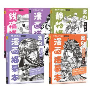 黑白线稿描摹本控笔训练漫画静物公仔毛绒玩具美少年美少女男生临摹素描人物手绘画册线描素描入门铅笔简笔画