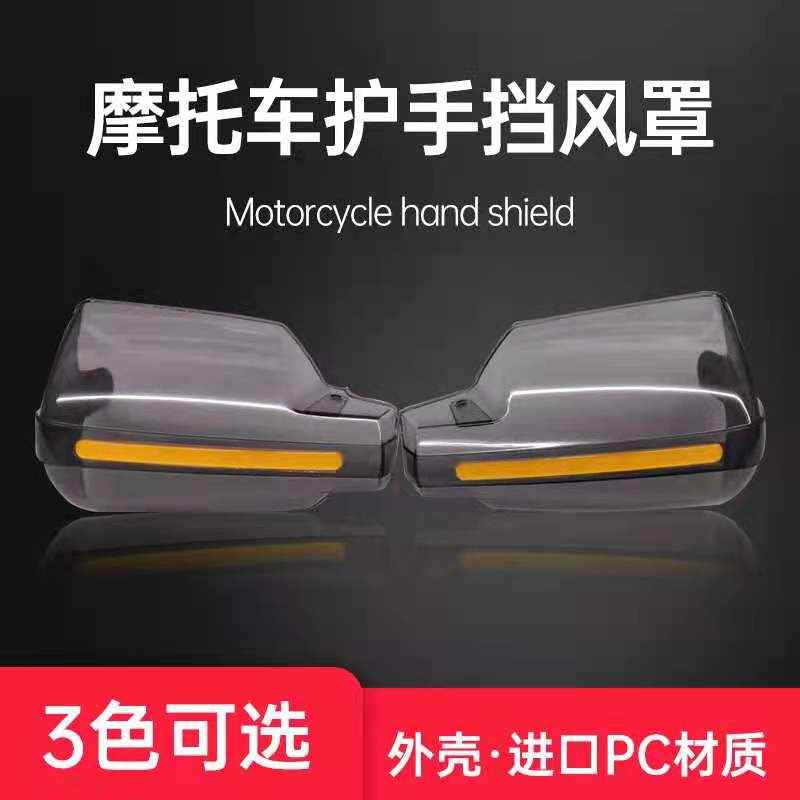 摩托车踏板电动护手罩手把通用改装手把弓前车把风挡GW250防风