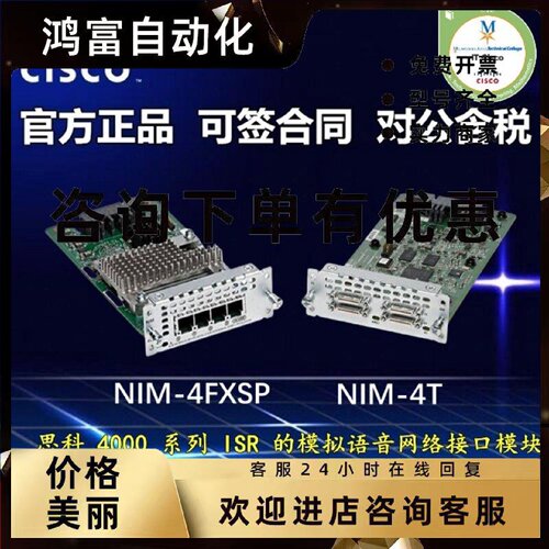议价思科路由器模块NIM-1T/2T/4T/2FXO/4FXSP/2FXS/4FXOP/4E/M/16