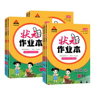 2026春状元作业本一年级二年级三四五六年级下册上册同步练习册语文数学英语人教版苏教版北师版小学一课一练天天练单元检测试卷