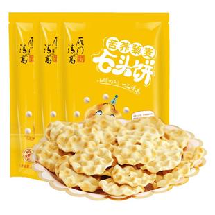 雁门清高山西特产石头饼苦荞藜麦饼零食休闲食品小吃杂粮石子馍片