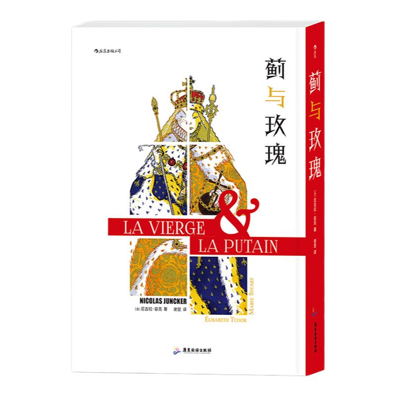 后浪正版现货 蓟与玫瑰 传奇色彩女王另类传记 历史漫画杂志评选第壹名 安古兰漫画节百部作品 后浪漫图像小说漫画书籍