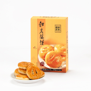 甜老婆饼 澳礼记饼家澳门特产手信美食下午茶代餐早餐零食360g