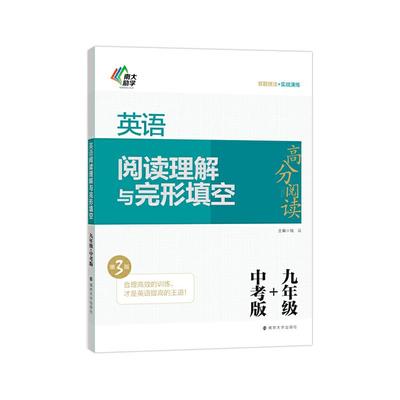 九年级英语完形填空与阅读理解