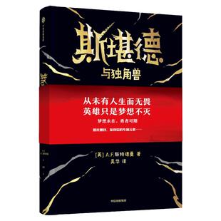 斯堪德与独角兽