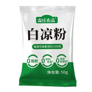 森庄农品白凉粉儿童专用果冻粉自制食用凉粉果冻布丁烧仙草粉商用