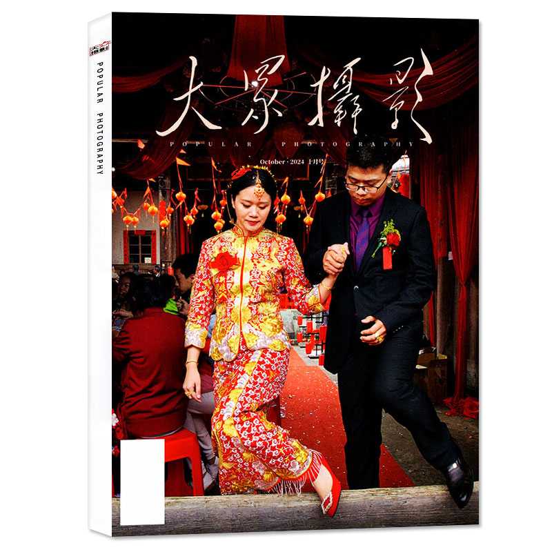 【正版】大众摄影杂志2026年10月（含11月/2027全年/半年订阅）人像摄影照相技巧案例器材影片非2025过刊期刊【单本】