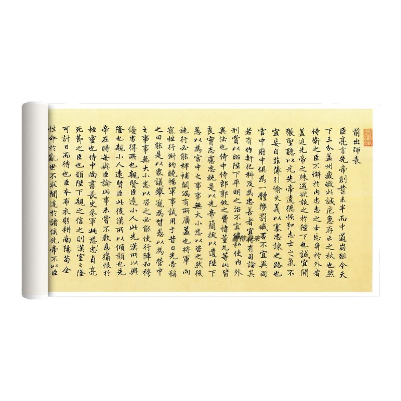 成人小楷书出师表临摹毛笔练字帖