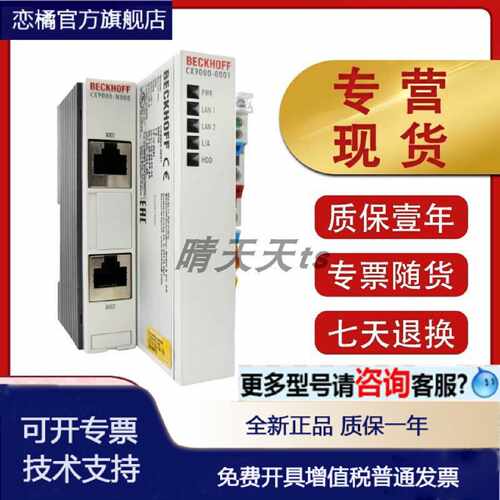 议价BECKHOFF倍福CX9000-0001 CX9010-0001 CX9001-1001CPU模块原