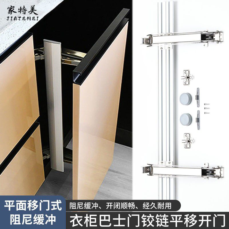 巴士门铰链平移轨道智能五金衣柜折叠门拉手开门合页橱柜地柜
