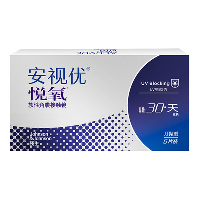 强生安视优悦氧6片月抛隐形眼镜硅水凝胶高度近视学生舒适官方